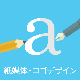 紙媒体・ロゴデザイン